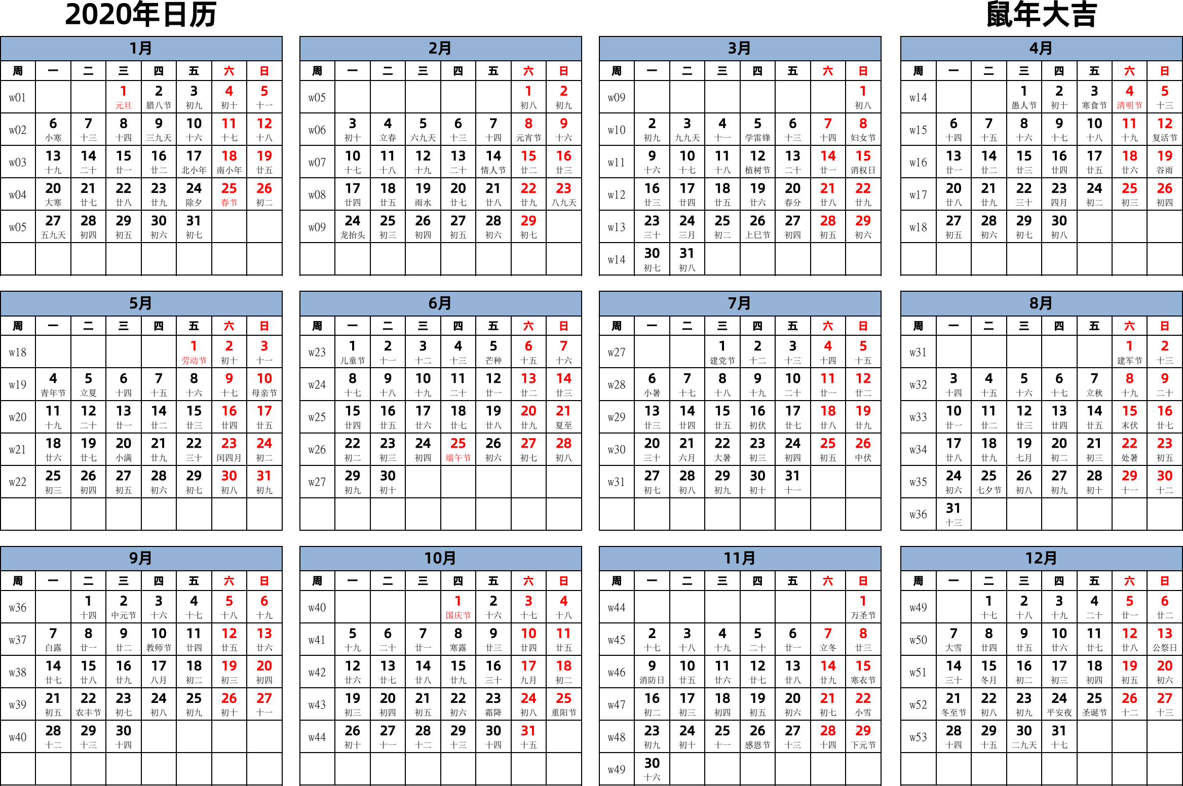 日历表2020年日历 中文版 横向排版 周一开始 带周数 带农历 带节假日调休安排